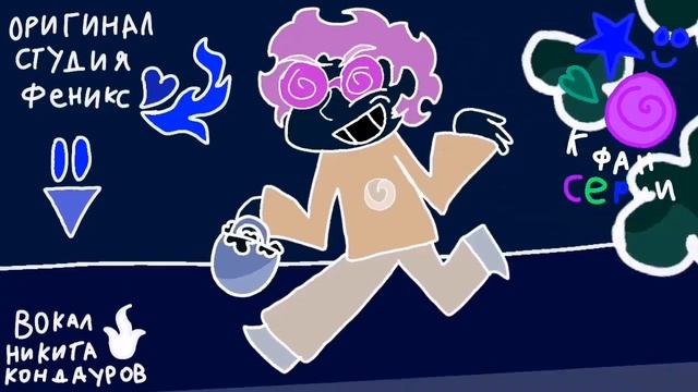 ДОБРОТА ВАРУ (Отрывок Фан Серии 13 карт) смотреть онлайн