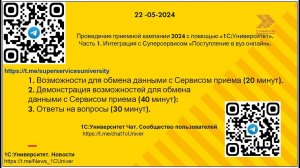 Возможности "1С:Университет" для обмена данными с Сервисом приема ЕПГУ. Интеграция с Суперсервисом.