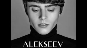 Alekseev - Навсегда 2017
