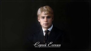 Воздух прозрачный и синий - Сергей Есенин