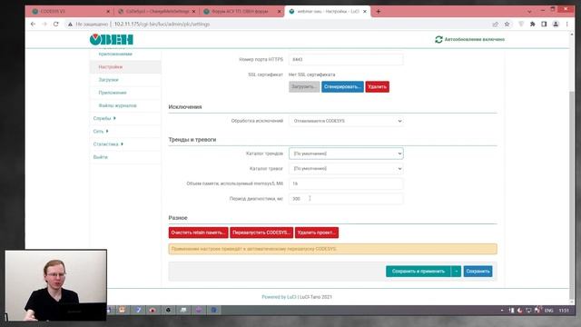 Вебинар «Обновление встроенного ПО контроллеров ОВЕН ПЛК2хх и СПК1хх»