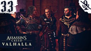 Assassin's Creed Valhalla (Вальгалла) ➤ ПРОХОЖДЕНИЕ БЕЗ КОММЕНТАРИЕВ ➤#33 Утомленные войной
