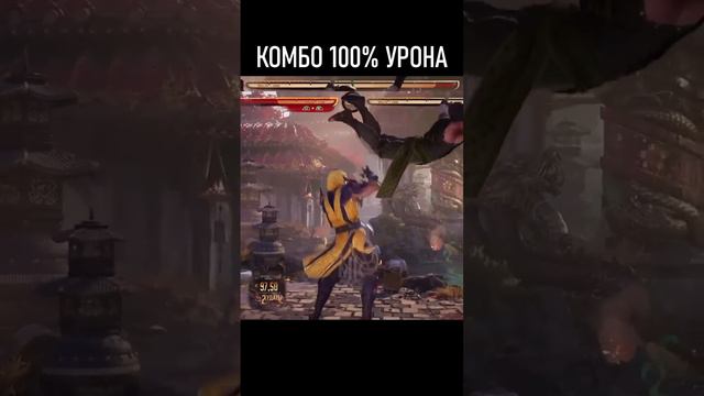 КОМБО НА 100% УРОНА | СКОРПИОН В МОРТАЛ КОМБАТ 1