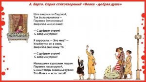 2 класс. Литературное чтение. А. Барто «Вовка - добрая душа» . «Шла вчера я по садовой»