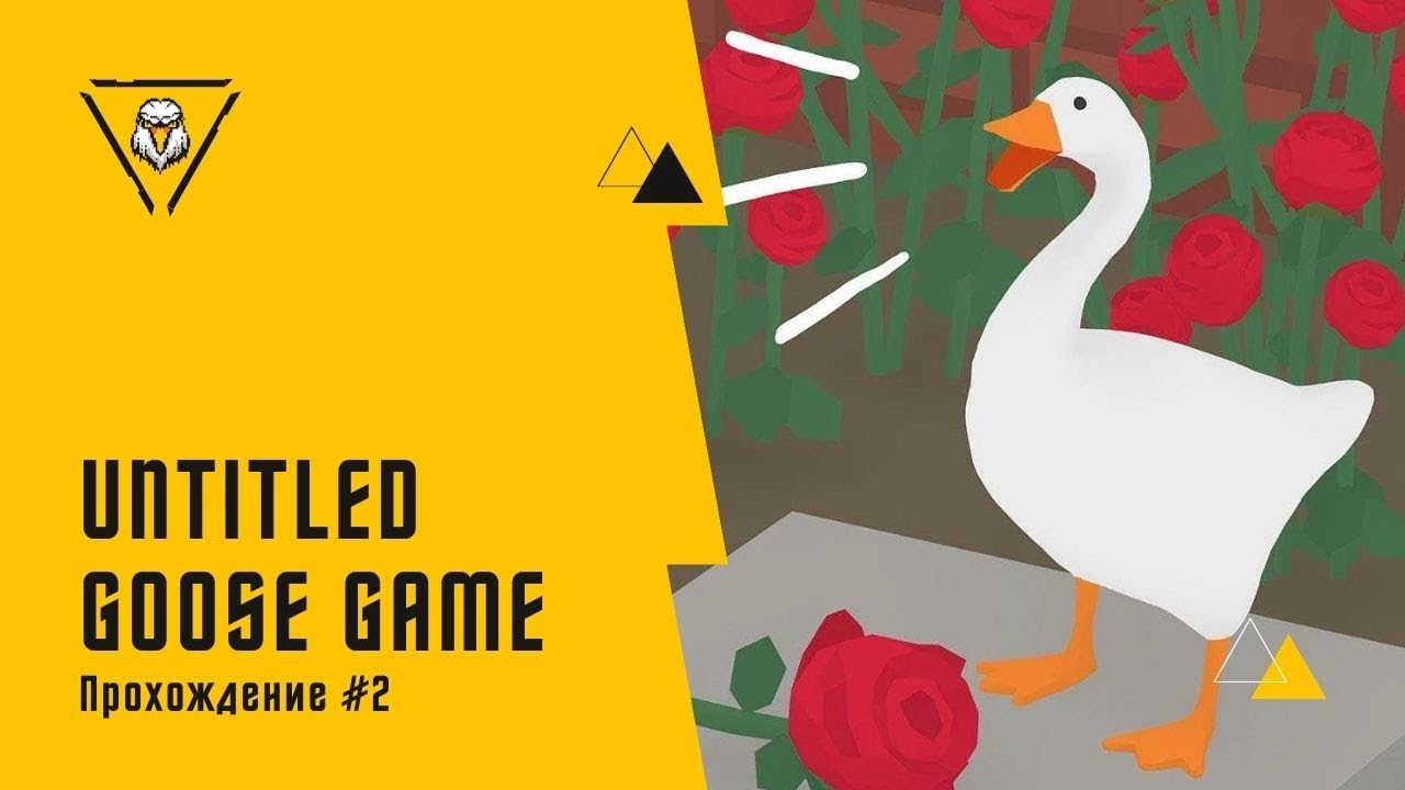 ТВ-ЗВЕЗДА ПО ИМЕНИ ГУСЬ. Untitled Goose Game. Прохождение#2