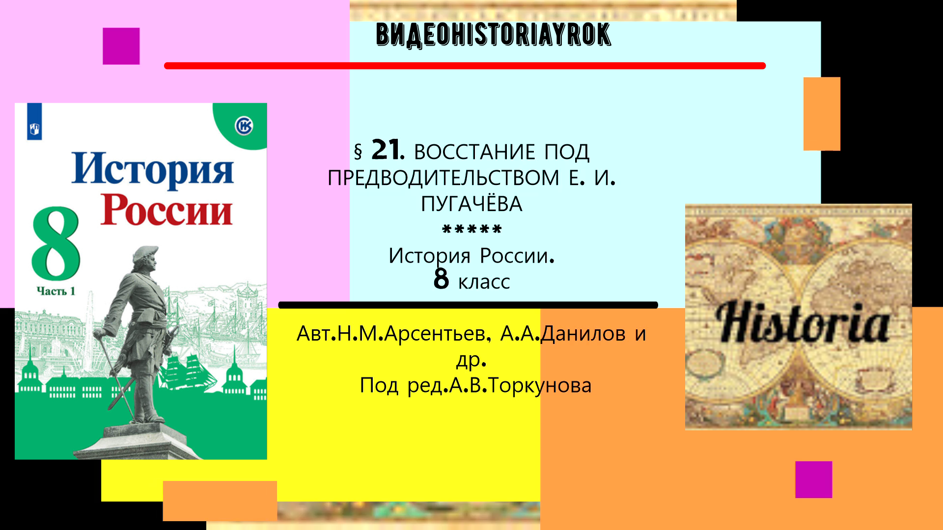 Восстание под предводительством пугачева презентация 8 класс торкунов