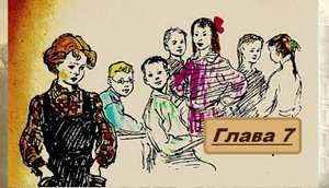 Аудиокнига "Три девочки" повесть Е. Верейской Глава 7 Тяжёлый день Наташи.