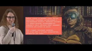 Наташа Флокси "Cerevrum Inc." Тема: "LMS vs VR или хватит сопротивляться инновациям"