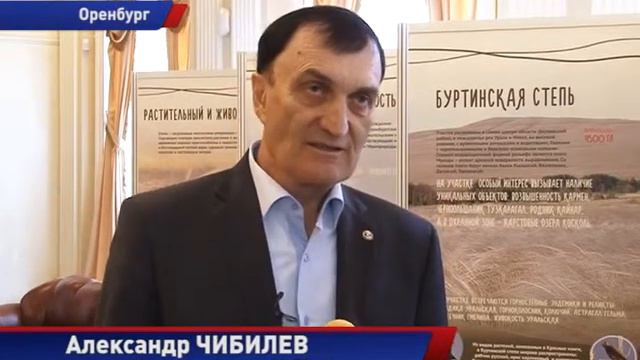 Заповедник «Оренбургский» смотреть онлайн