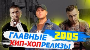 ВЕРНИТЕ МОЙ 2005-ый: Капа, Триада, НТЛ, Красное Дерево, Бонч Бру Бонч, Ассаи и другие.