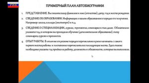 Как оформить автобиографию - Tiếng Nga cho người Việt - Học tiếng nga