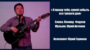 Я прошу тебя, сумей забыть все тревоги дня