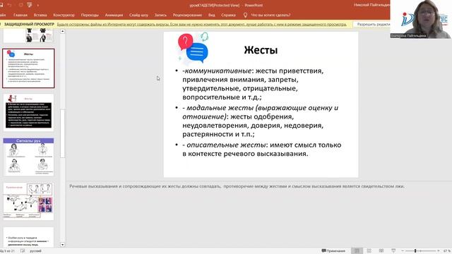 Невербальная форма речи