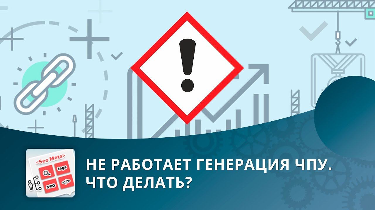 SEO умного фильтра: Не работает генерация ЧПУ