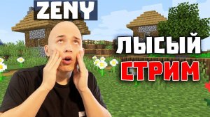 ПОДСТРИГСЯ НА ЛЫСО | ИГРАЮ НА REALLYWORLD