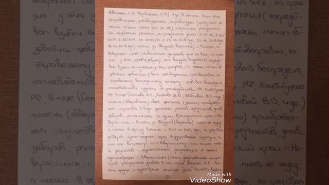 Заявление о привлечении к уголовной ответственности судью Краевого суда г. Краснодара  Агибалову В.