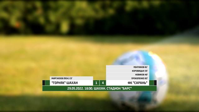 Статистика 2-го тура Первенства области по футболу смотреть онлайн