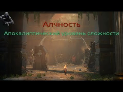 Darksiders III #3 Алчность. Прохождение (Апокалиптический уровень) #RitorPlay