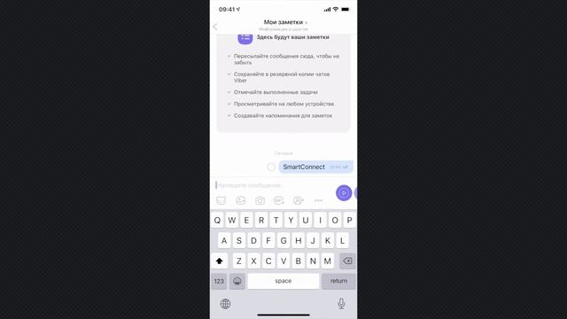 Как в Viber написать самому себе (чат «Мои заметки»)