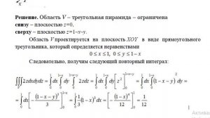 Вычисление тройного интеграла