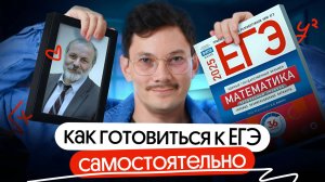 КАК САМОСТОЯТЕЛЬНО ПОДГОТОВИТЬСЯ К ЕГЭ 2025 ПО ПРОФИЛЬНОЙ МАТЕМАТИКЕ?