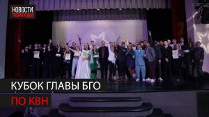 Кубок главы Богородского округа  по КВН вручили в Ногинске