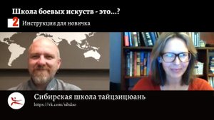 Школа тайцзицюань - инструкция для новичка.