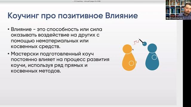 Коучинг в компании. Компетенции коуча по ICF, кодекс этики, GROW и колесо баланса. Опыт Google