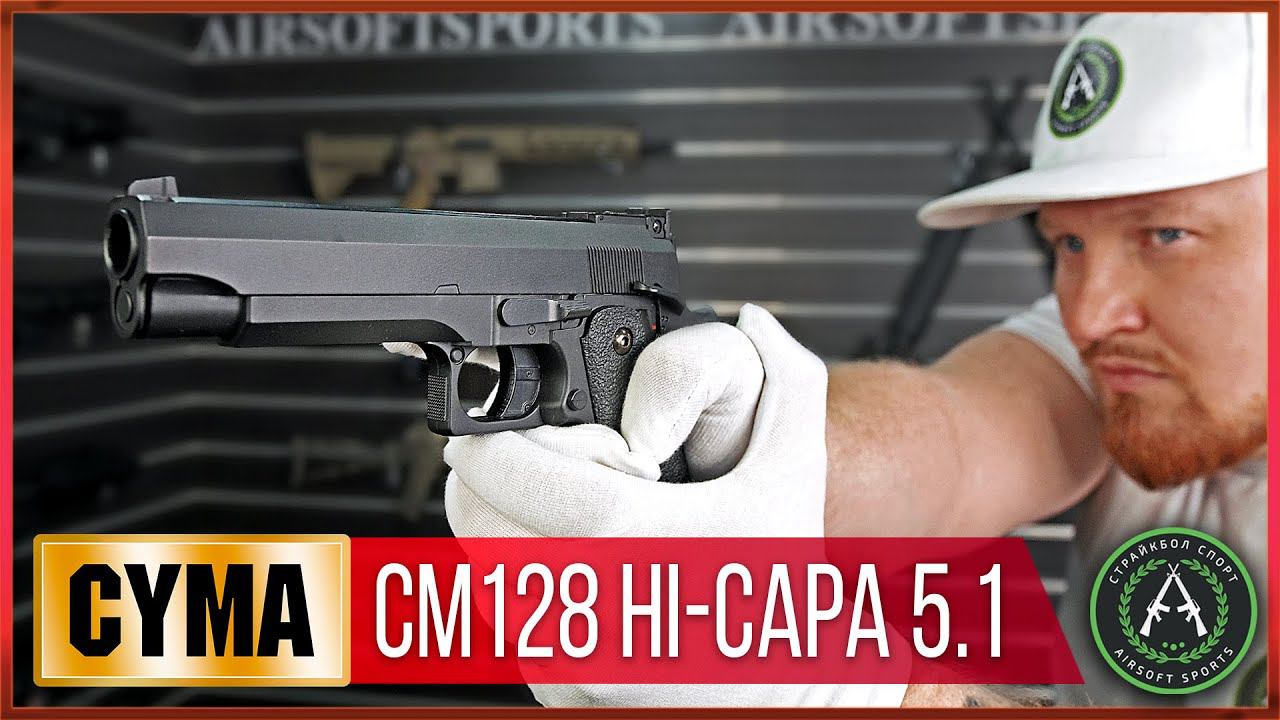 Обзор на Cyma CM128 Hi-Capa 5.1 AEP. Страйкбольный пистолет.