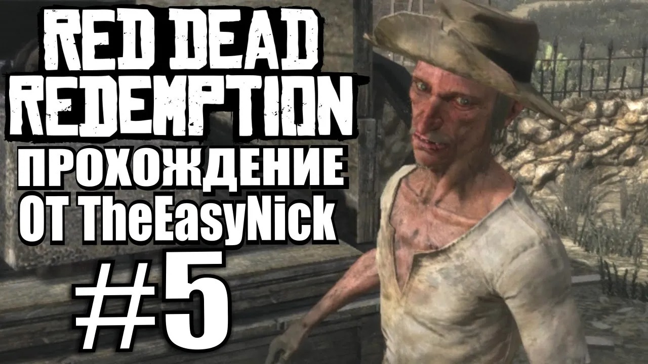 Red Dead Redemption. Прохождение. #5. Сокровище Сета.