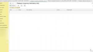 Как перенести сумму по налогу на прибыль на ЕНС в 1С:БП
