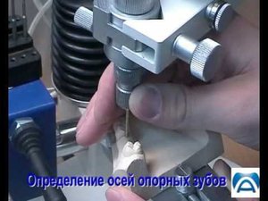 фрезерно-параллелометрические устройства АВЕРОН