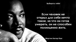 Сильные слова Мартина Лютера Кинга. Цитаты, афоризмы и мудрые слова
