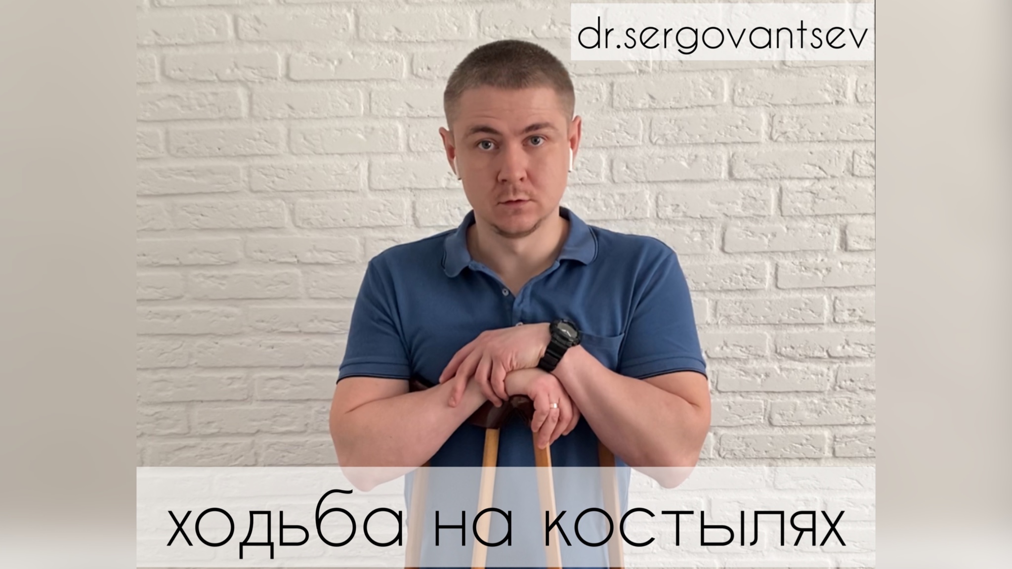 Ходьба с одним костылём