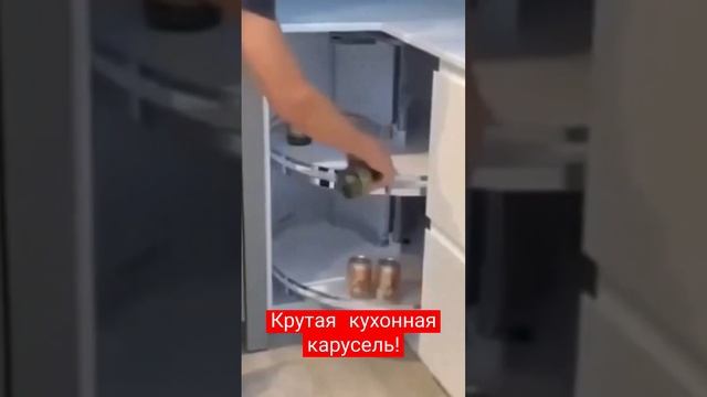 Вот это кухонная карусель Лучше любого волшебного уголка Кто знает производителя, пишите в коммента