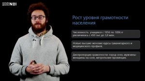 Развитие образования и науки в России во второй половине XIX в. Видеоурок 29. История 9 класс