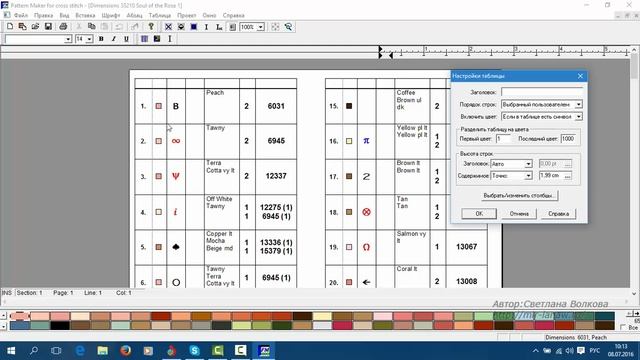 Программа Pattern Maker v4 Pro - органайзер для мулине