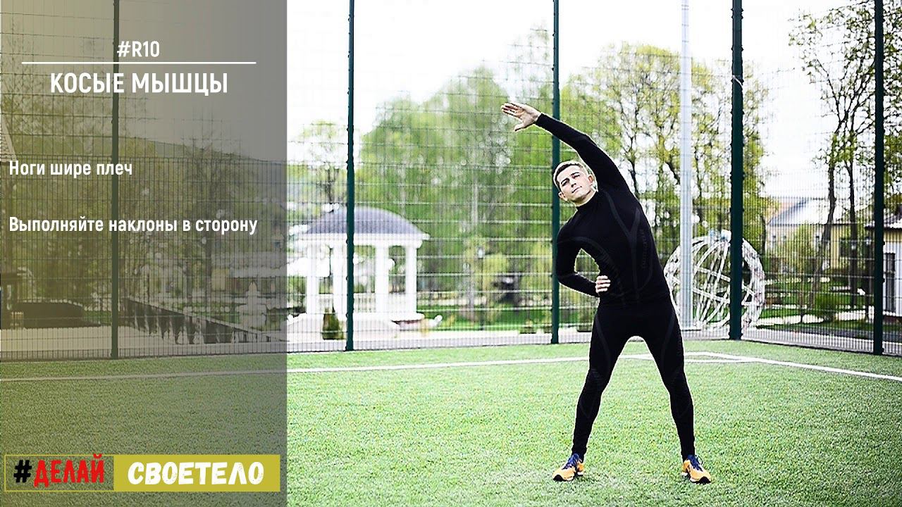 Растяжка на все тело / Разминка перед тренировкой / Заминка после тренировки