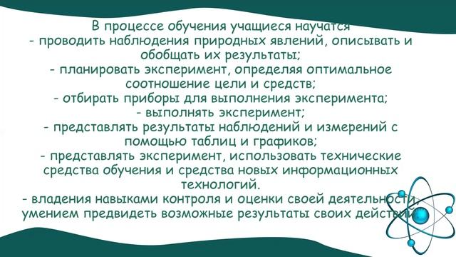 "Реализация факультативного курса "Экспериментальные основы элементарной физики" как инструмент разв