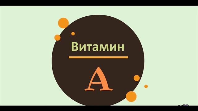 Витамин A. Куриная слепота смотреть онлайн