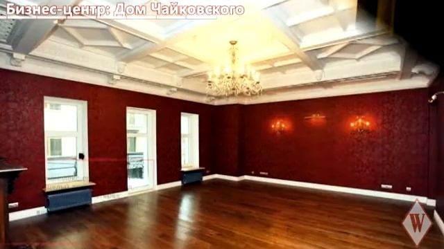 WIKIMETRIA| Бизнес-центр: Дом Чайковского | АРЕНДА ОФИСА В МОСКВЕ смотреть онлайн