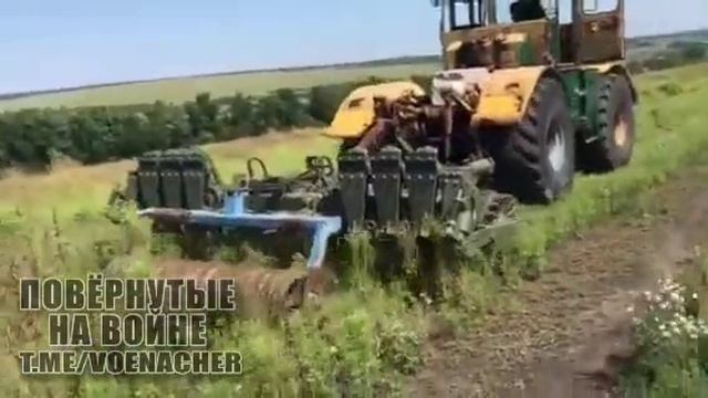 Переоборудования сельскохозяйственной техники в импровизированную инженерные машины разминирования.