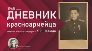 Видео-выставка _Дневник красноармейца_