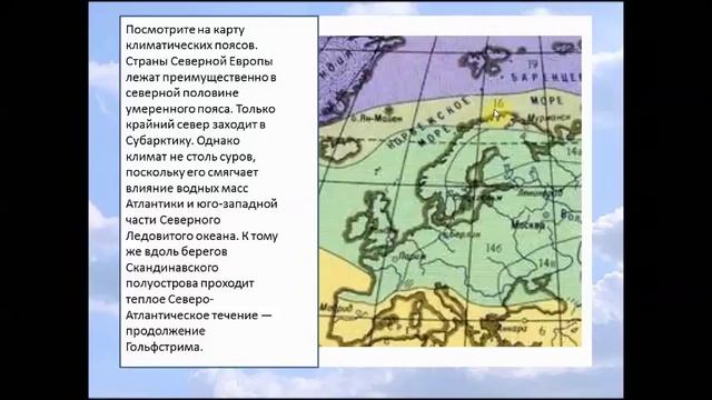 Страны Северной Европы. География 7 класс.