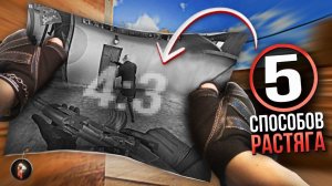 5 способов сделать ЛЮБОЕ разрешение в Standoff 2