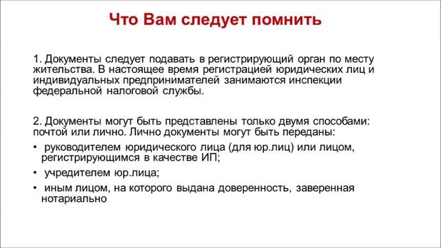 Урок № 11. Регистрация ПИ или ООО. смотреть онлайн