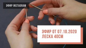 Two hands - Спицы и лески для вязания шапок | Леска HiyaHiya 40-46см