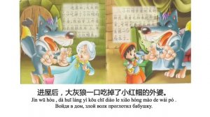 Китайский язык для детей | Сказка "Красная Шапочка" | сказка на китайском