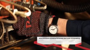 Наладчик контрольно-измерительных вагонов
