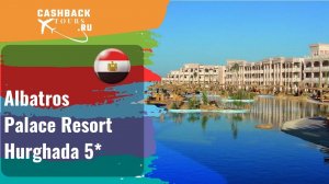 ? Albatros Palace Resort Hurghada 5**_Египет.  Цена в описании ↓